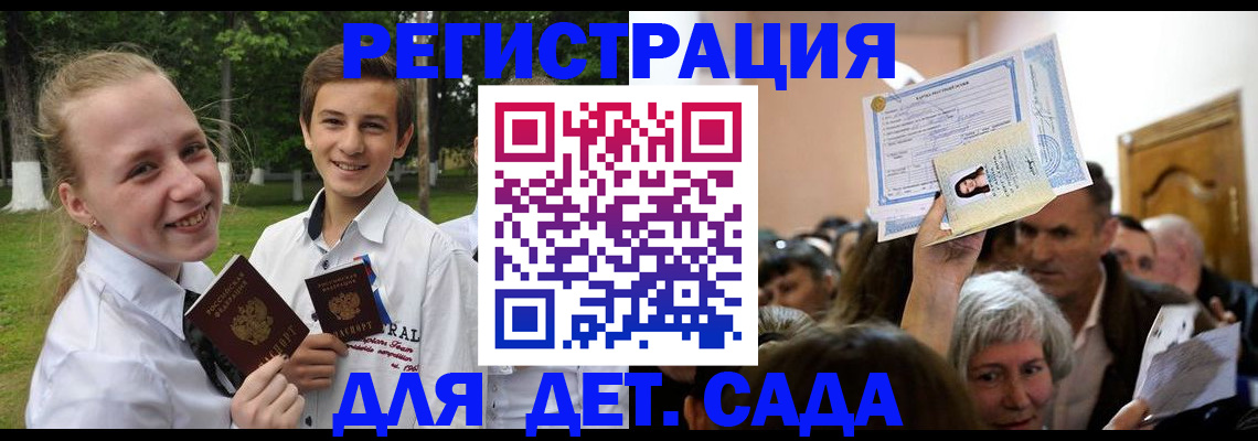 прописка для школы в Буинске