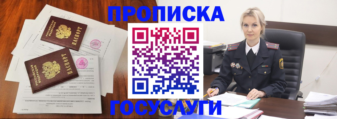 временная прописка в Буинске