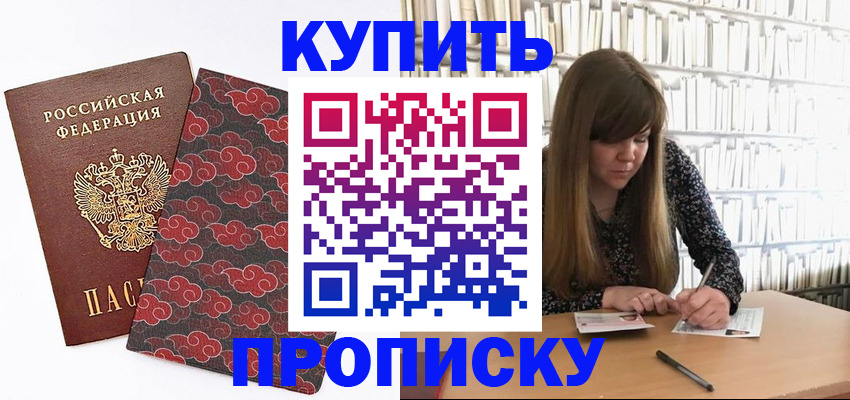 прописка для кредита в Буинске