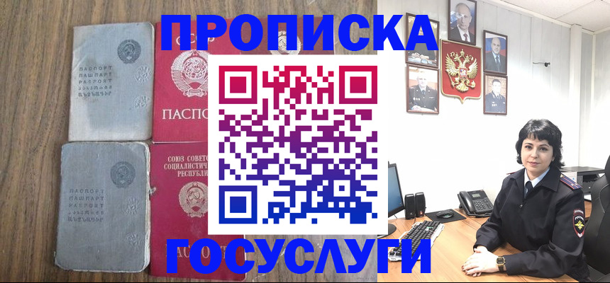 купить прописку в Буинске